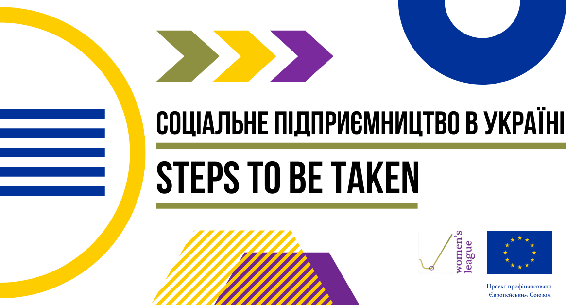 Соціальне підприємництво в Україні: STEPS TO BE TAKEN