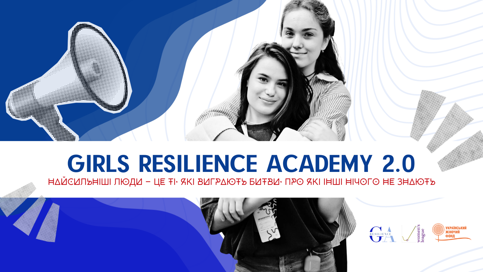 Girls Resilience Academy 2.0 / Академія стійкості для дівчат 2.0